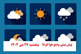 آغاز بارندگی سمنان و در 17 استان کشور 1